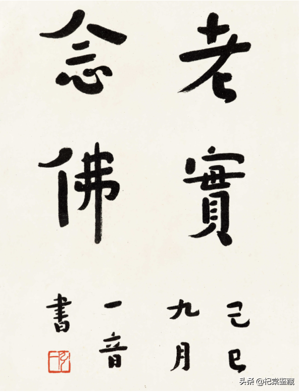 大观——中国书画珍品之夜•近现代（一）