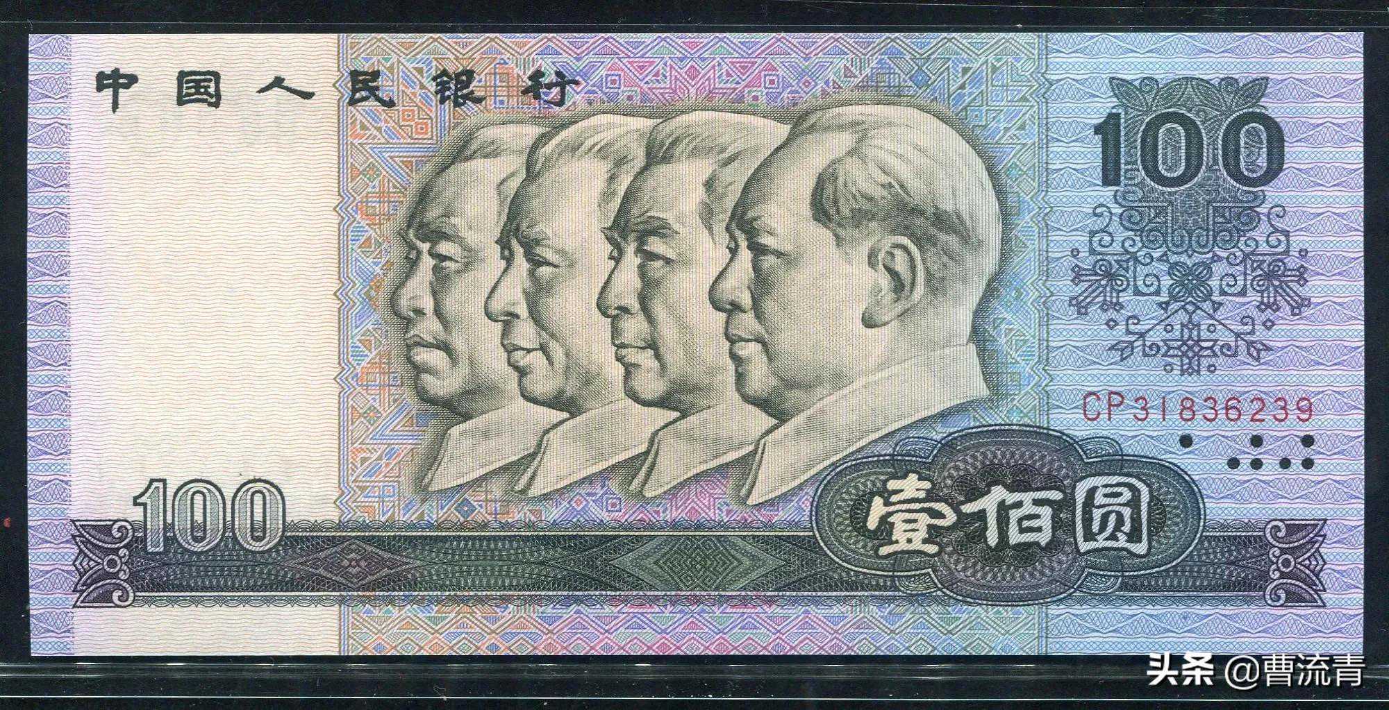 探讨第四套人民币首发冠收藏价值