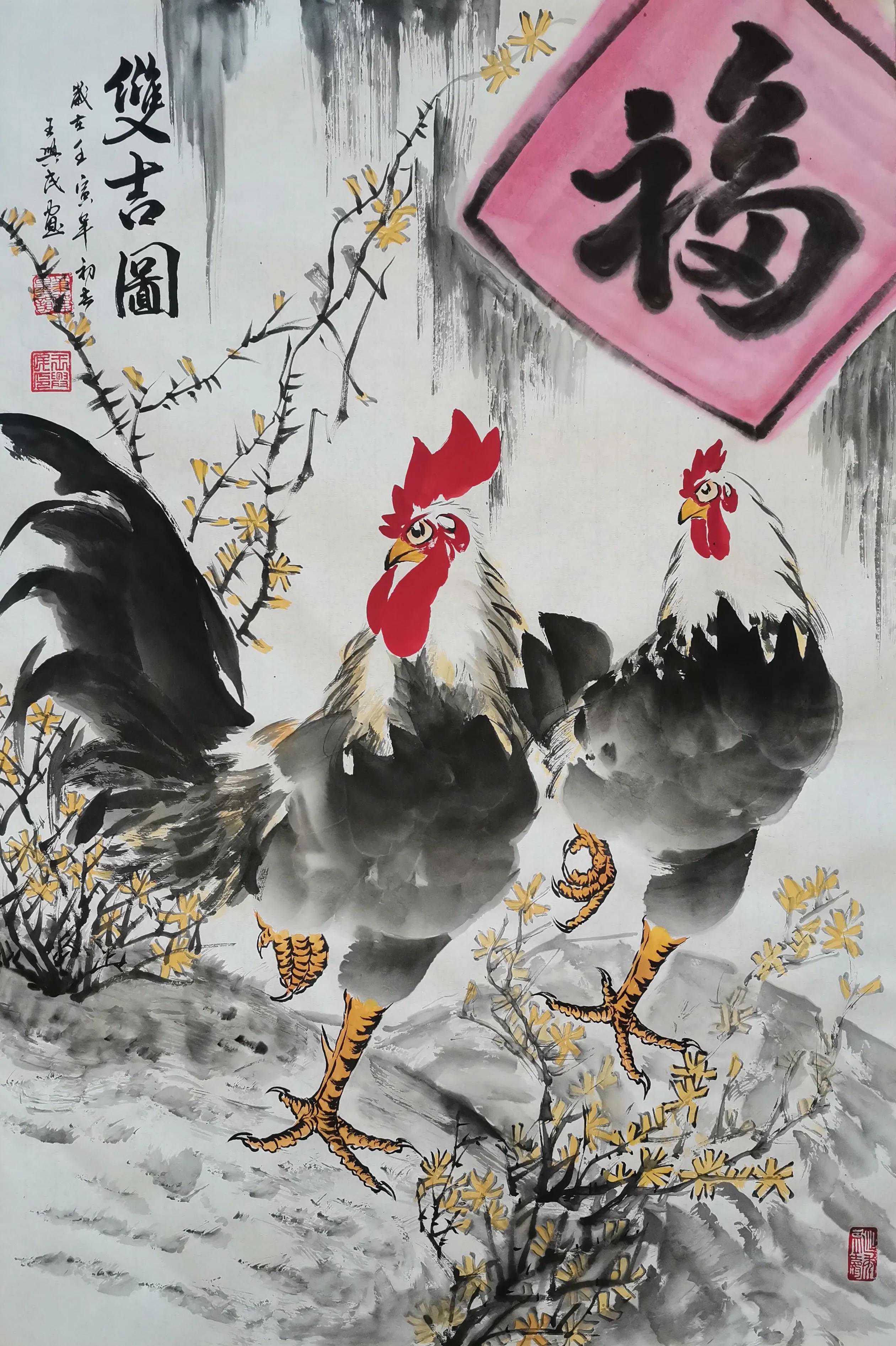 王兴民国画公鸡：双吉图