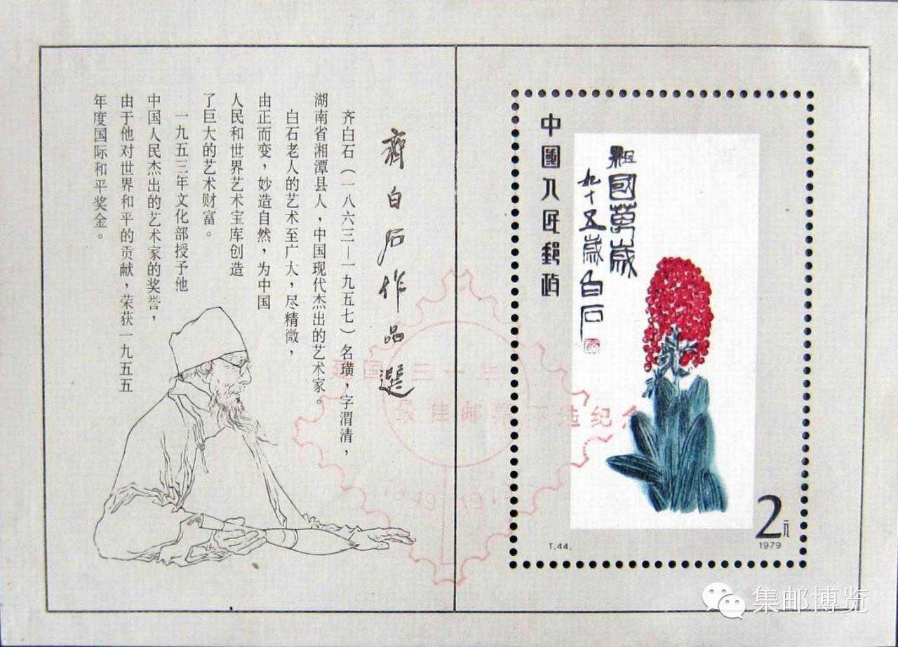 佳邮评选| 细说历届佳邮的“明星邮票”（一）