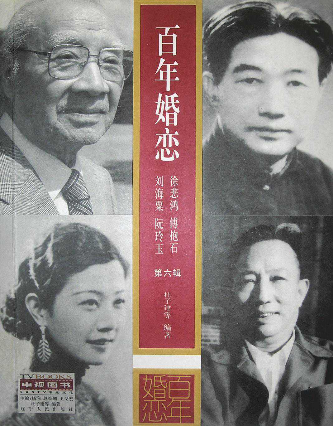 磨墨妇和试金石—傅抱石与罗时慧夫妻情深 磨墨妇和试金石—傅抱石与罗时慧夫妻情深