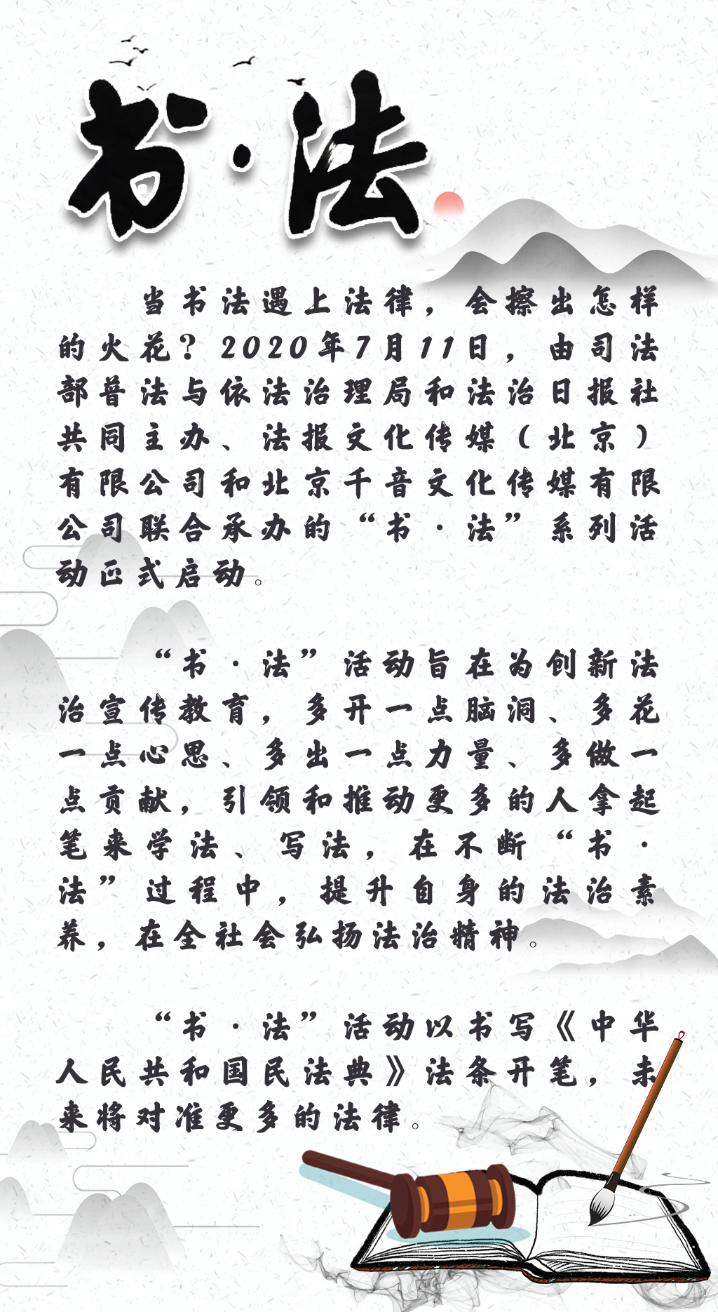 “书·法”系列之民法典篇（98）