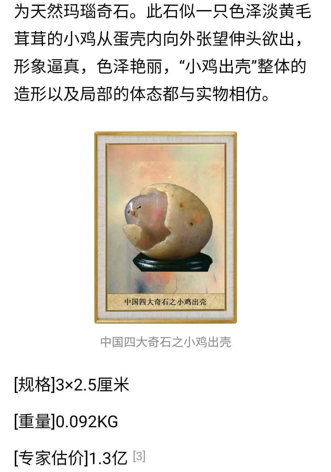 50幅世界天然最贵最美的稀世奇石：此生难得一见