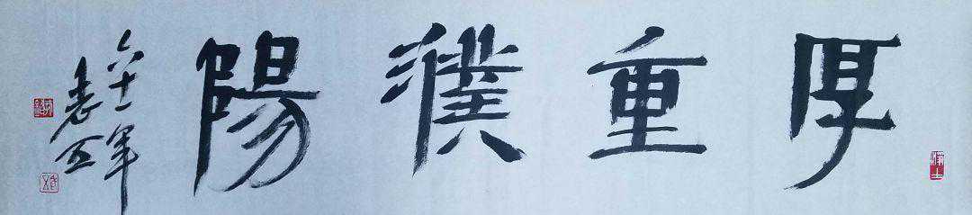 厚重濮阳·大家：书画家老五（刘存铭）