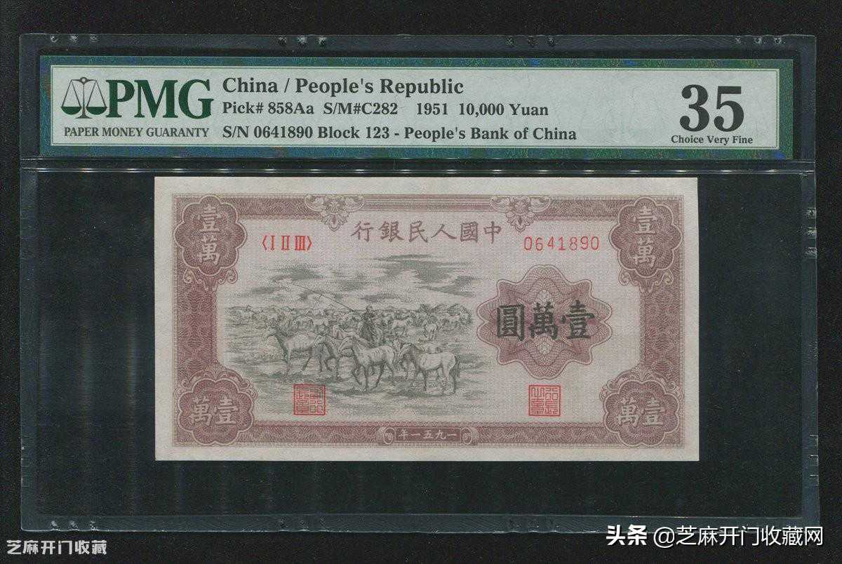 了解第一套人民币中的四大天王