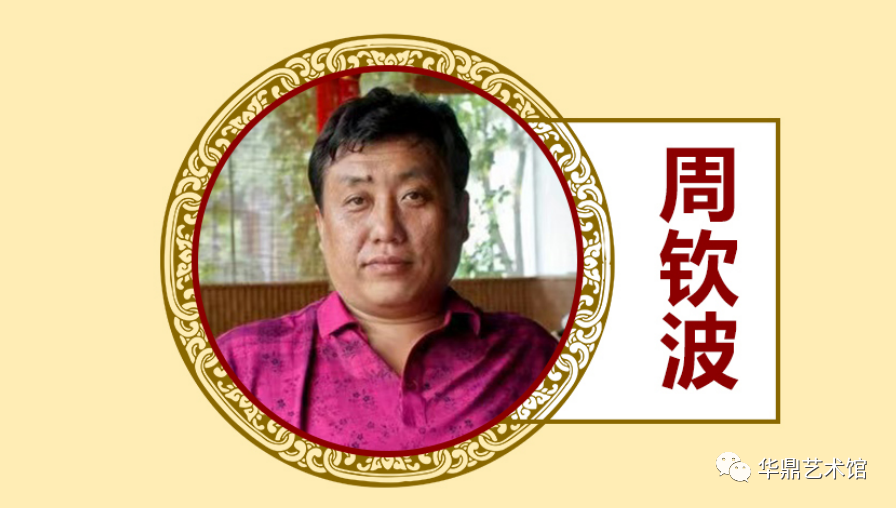 当代山水名家周钦波-艺术风格 作品收藏价值