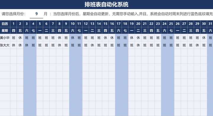 2022最新整理30份Excel自动排班表，职场人必备，建议收藏