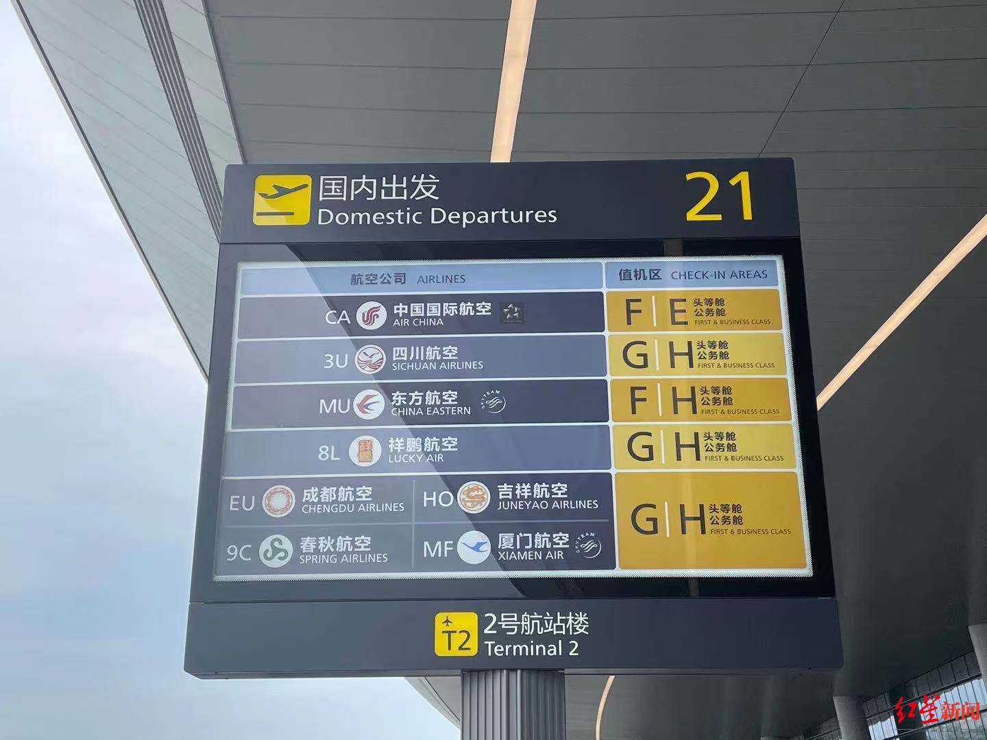 攻略收藏！天府国际机场的10种服务“密码”，我们搞清楚了