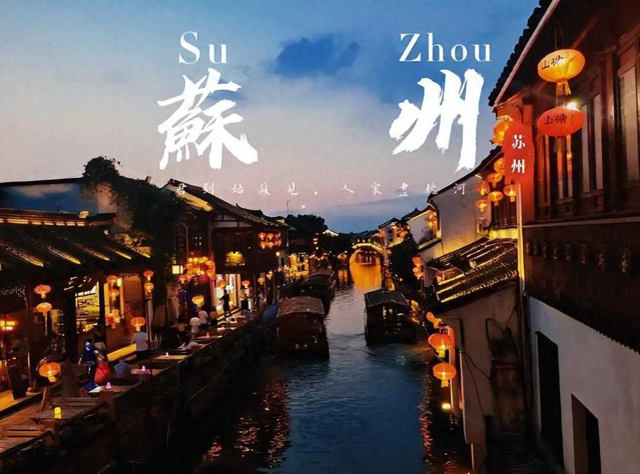 2024苏州旅行超全攻略，清明来苏州游玩的朋友赶紧收藏~