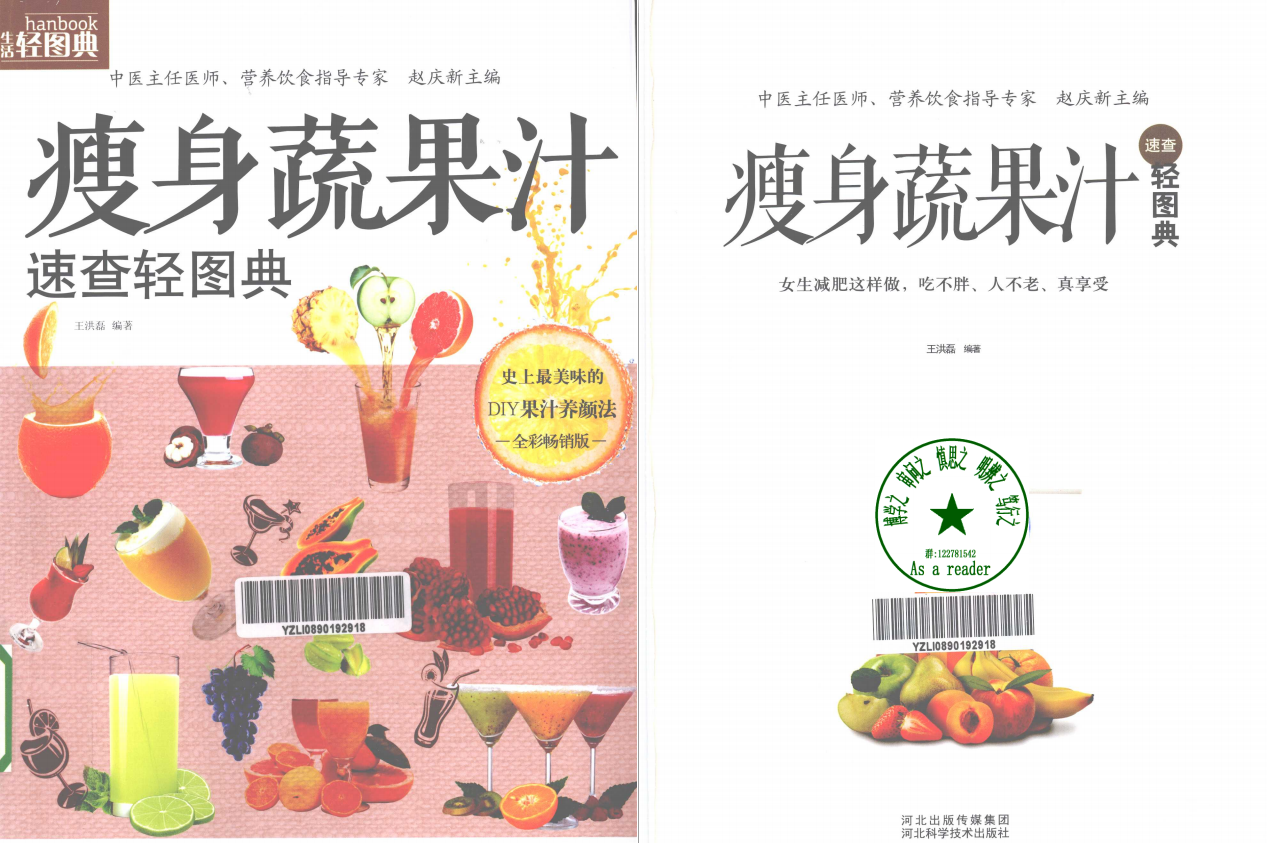 288款蔬果汁食谱大全，纤体瘦身，好喝不胖，减肥的朋友要收藏