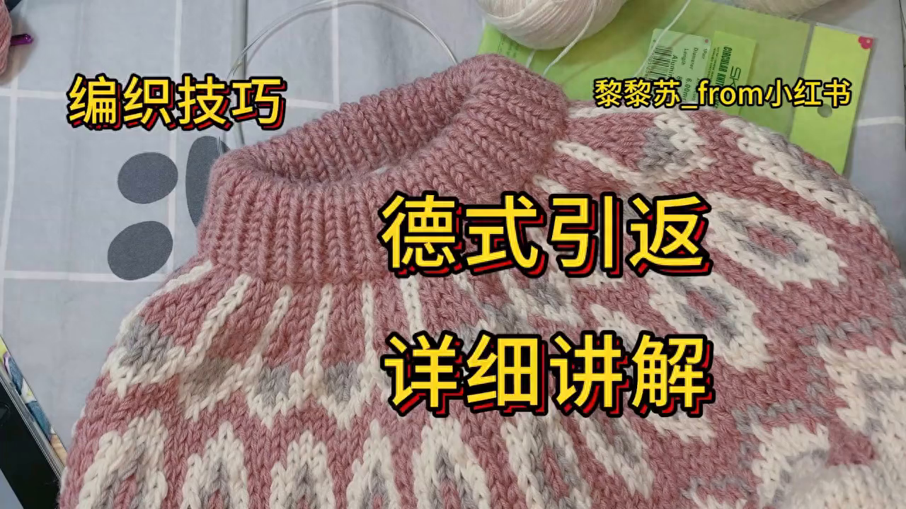 编织技巧｜德式引返 包含正反针的制作双针、消行 快收藏备用~