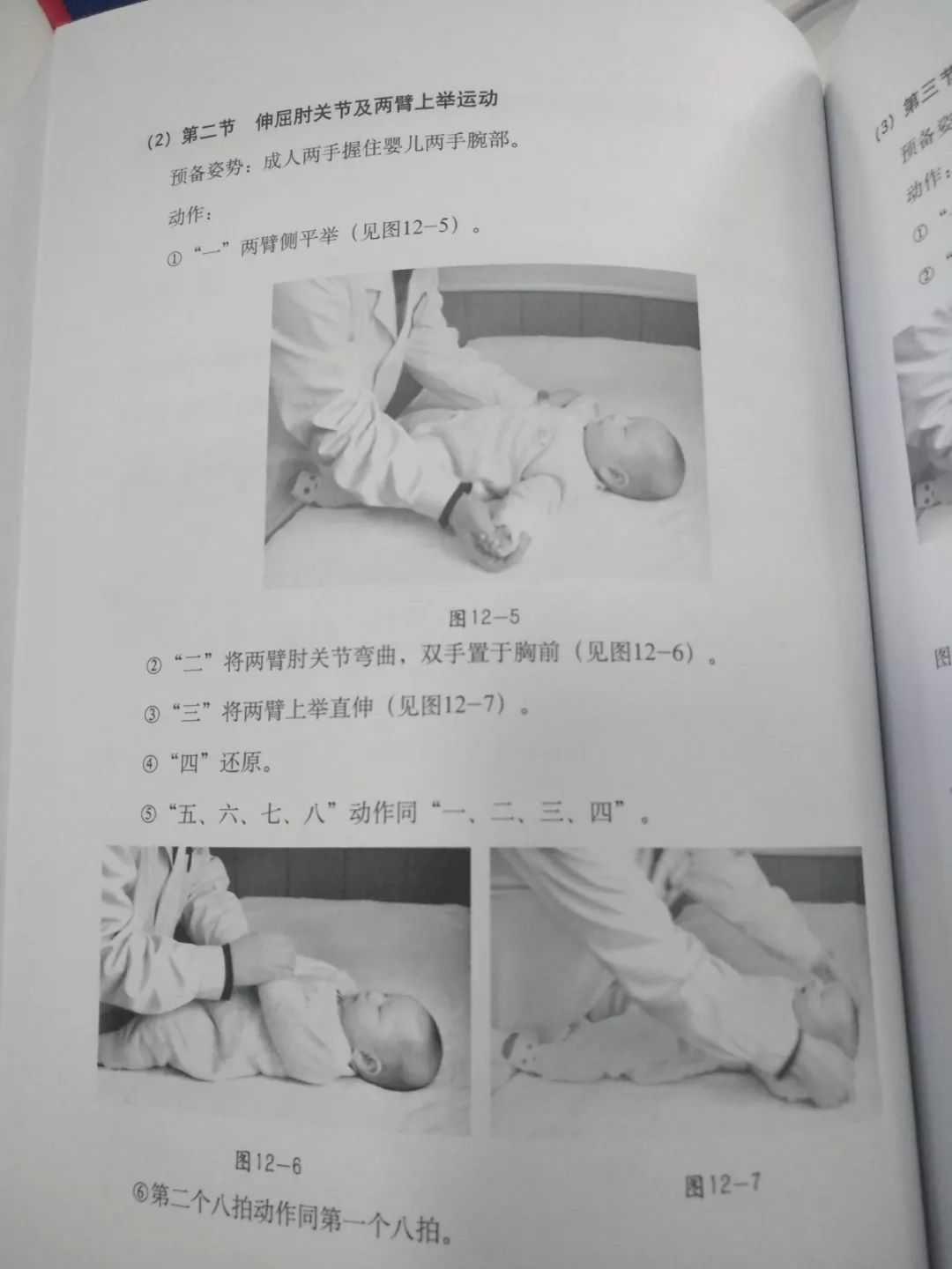 1~12月龄婴儿操图解，快对照看看你做的标准吗？赶紧收藏起来