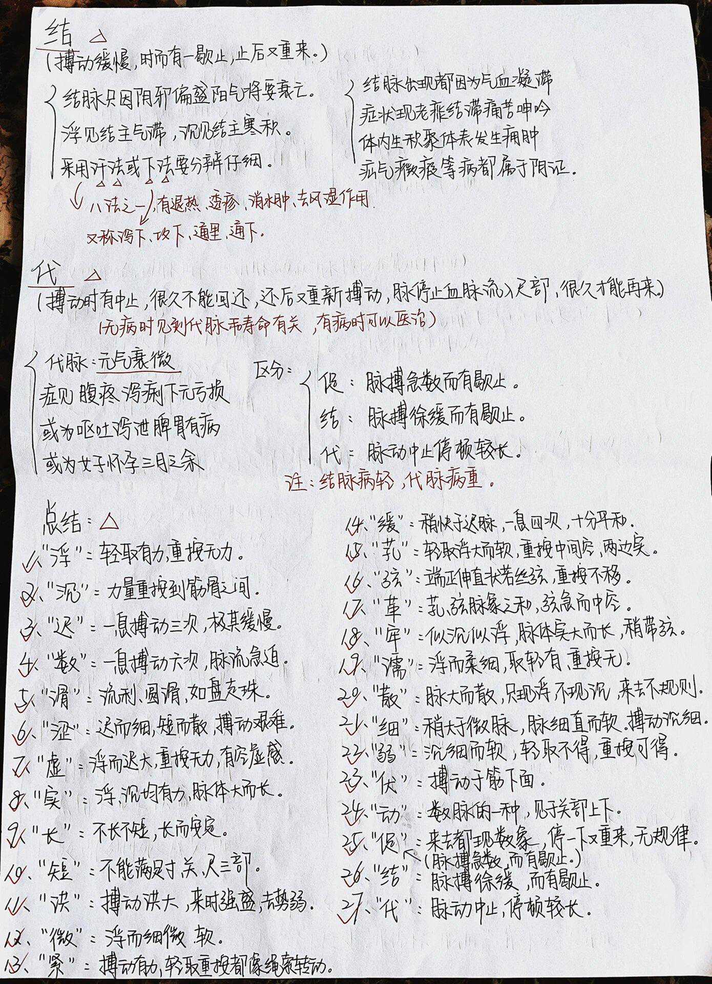 中医7脉脉诊笔记分享，收藏起来慢慢学，以免用的时候找不到！