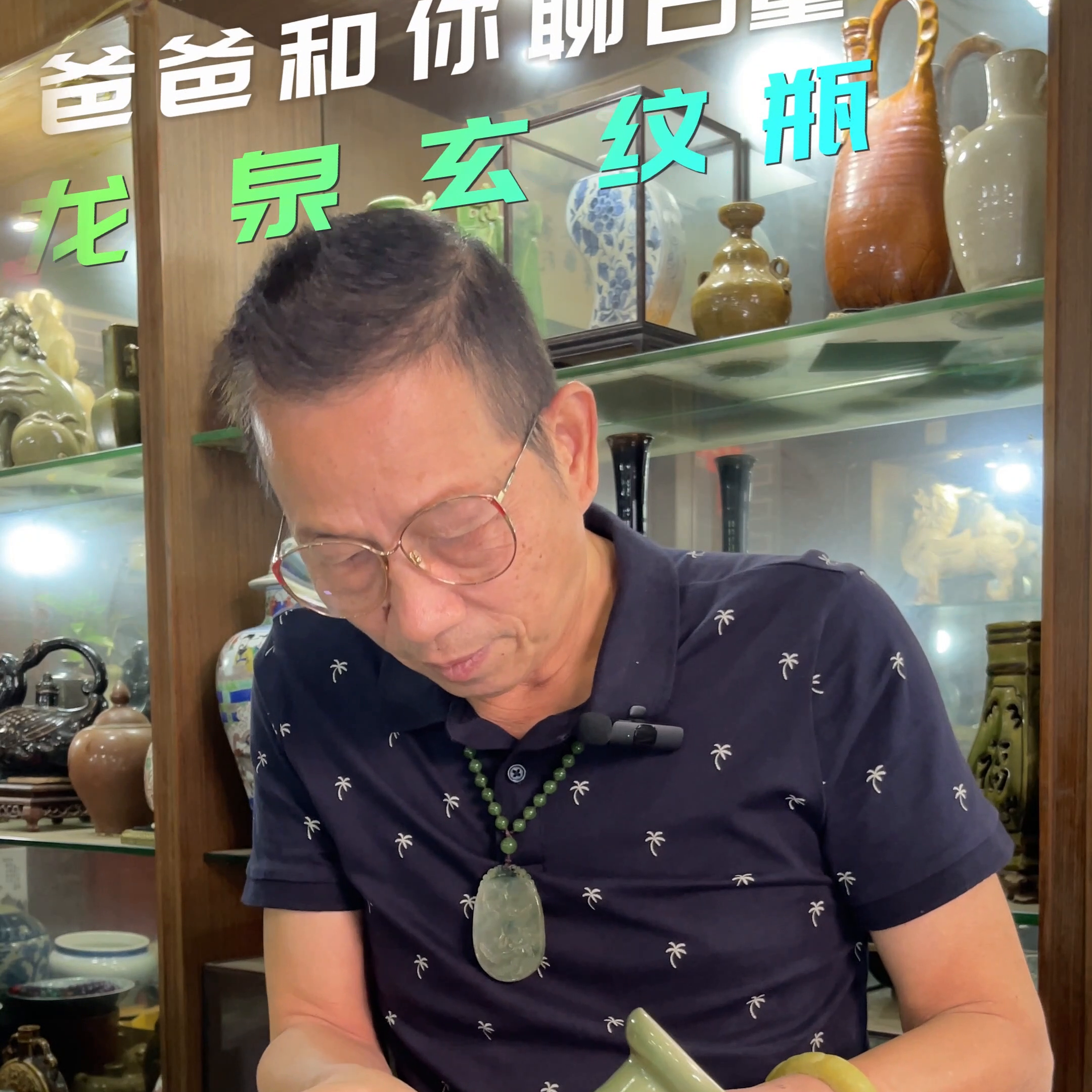 爸爸和你聊古董  南宋龙泉窑 盘口玄纹瓶 全品相 这期...