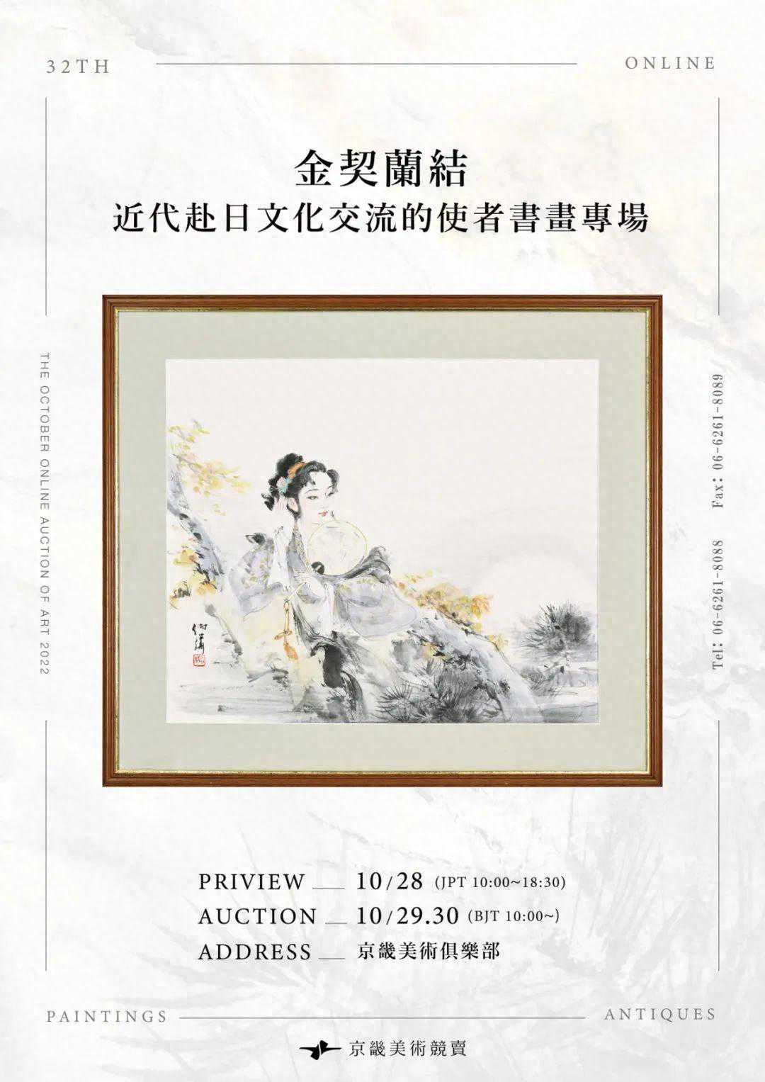 从无底价专场到名家珍藏 900余件书画古董艺术珍品亮相日本网拍